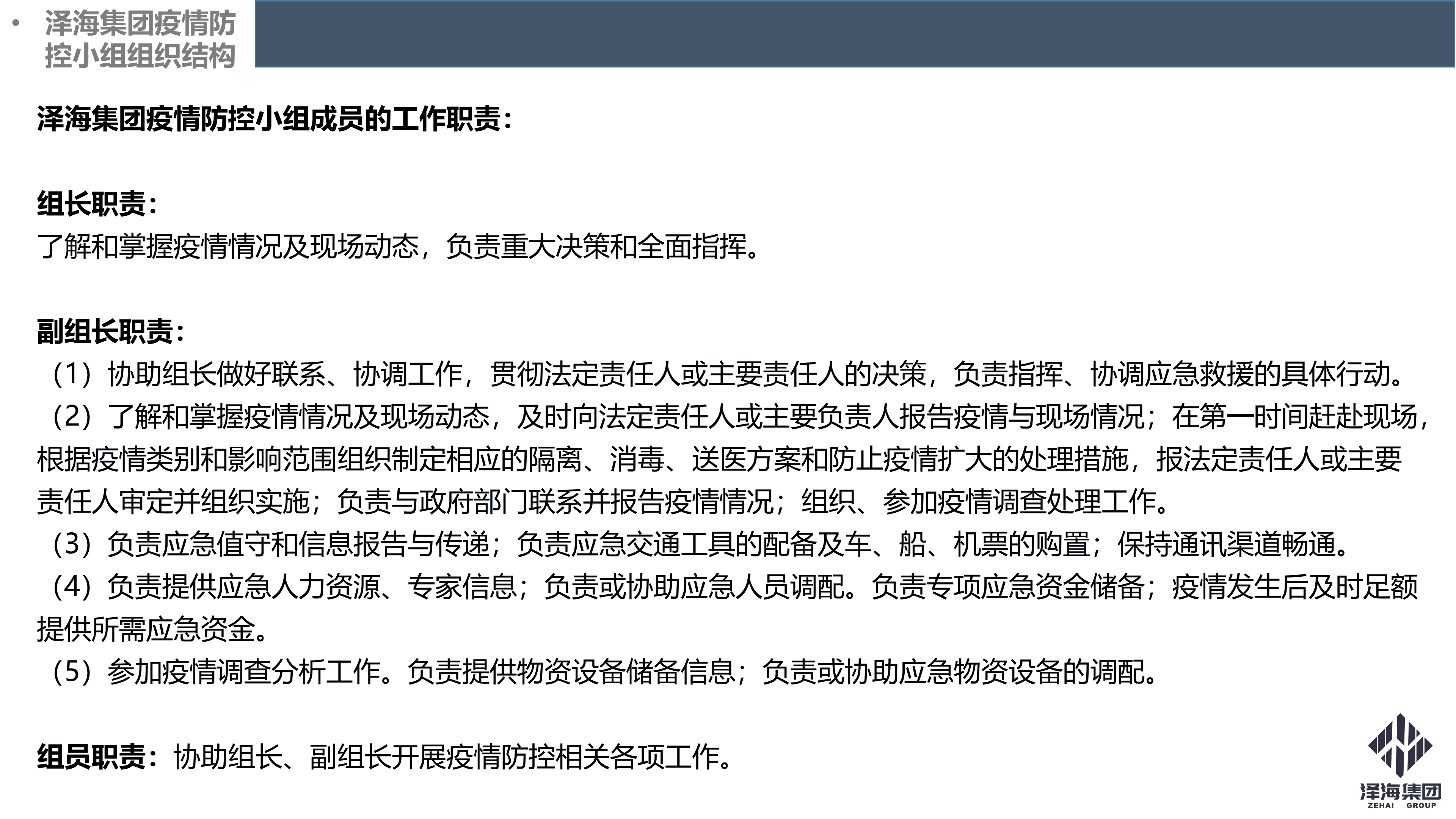 澤海集團(tuán)新型冠狀病毒肺炎疫情防控管理暫行規(guī)定第一版_04.png