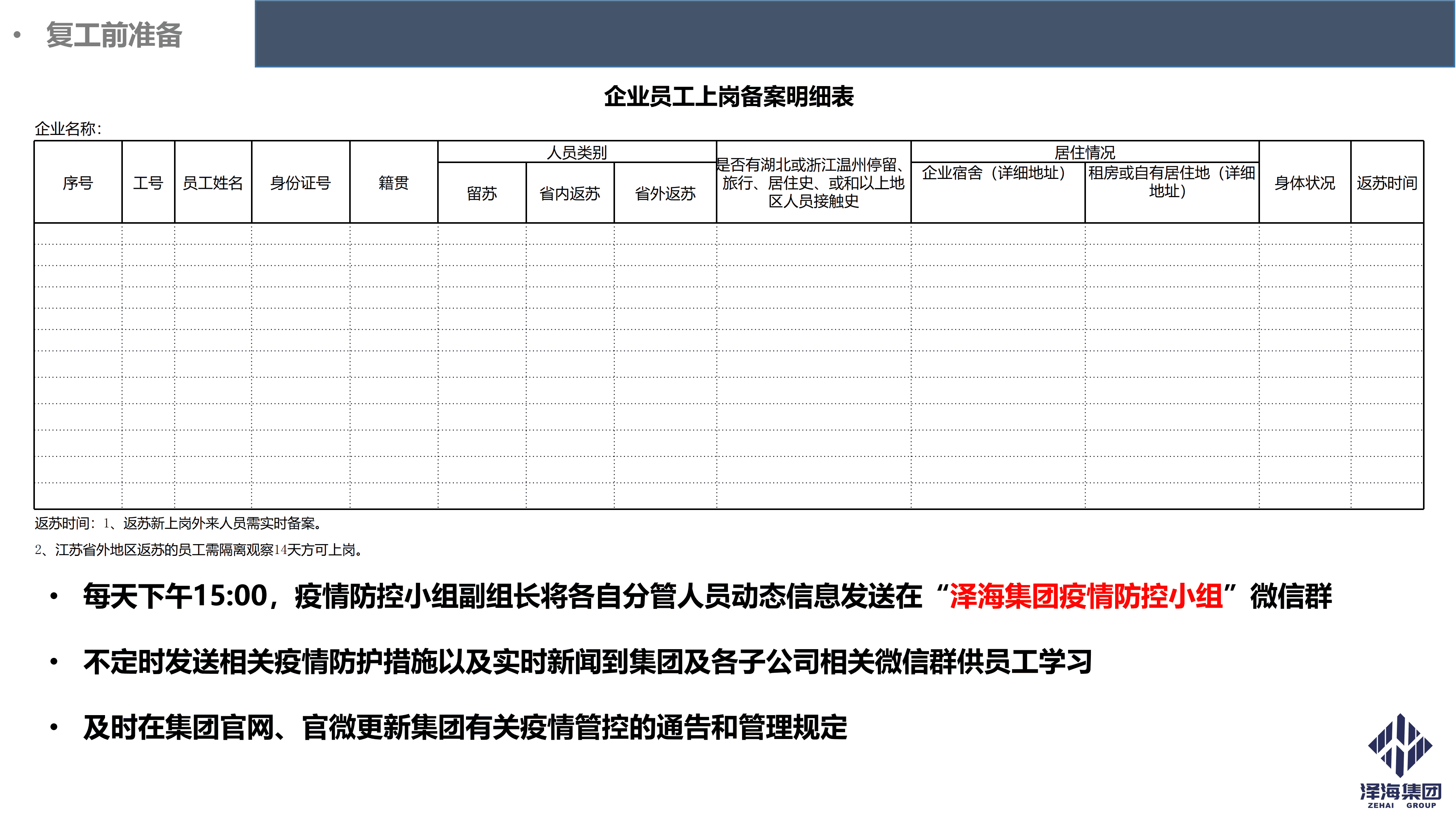 澤海集團(tuán)新型冠狀病毒肺炎疫情防控管理暫行規(guī)定第一版_07.png