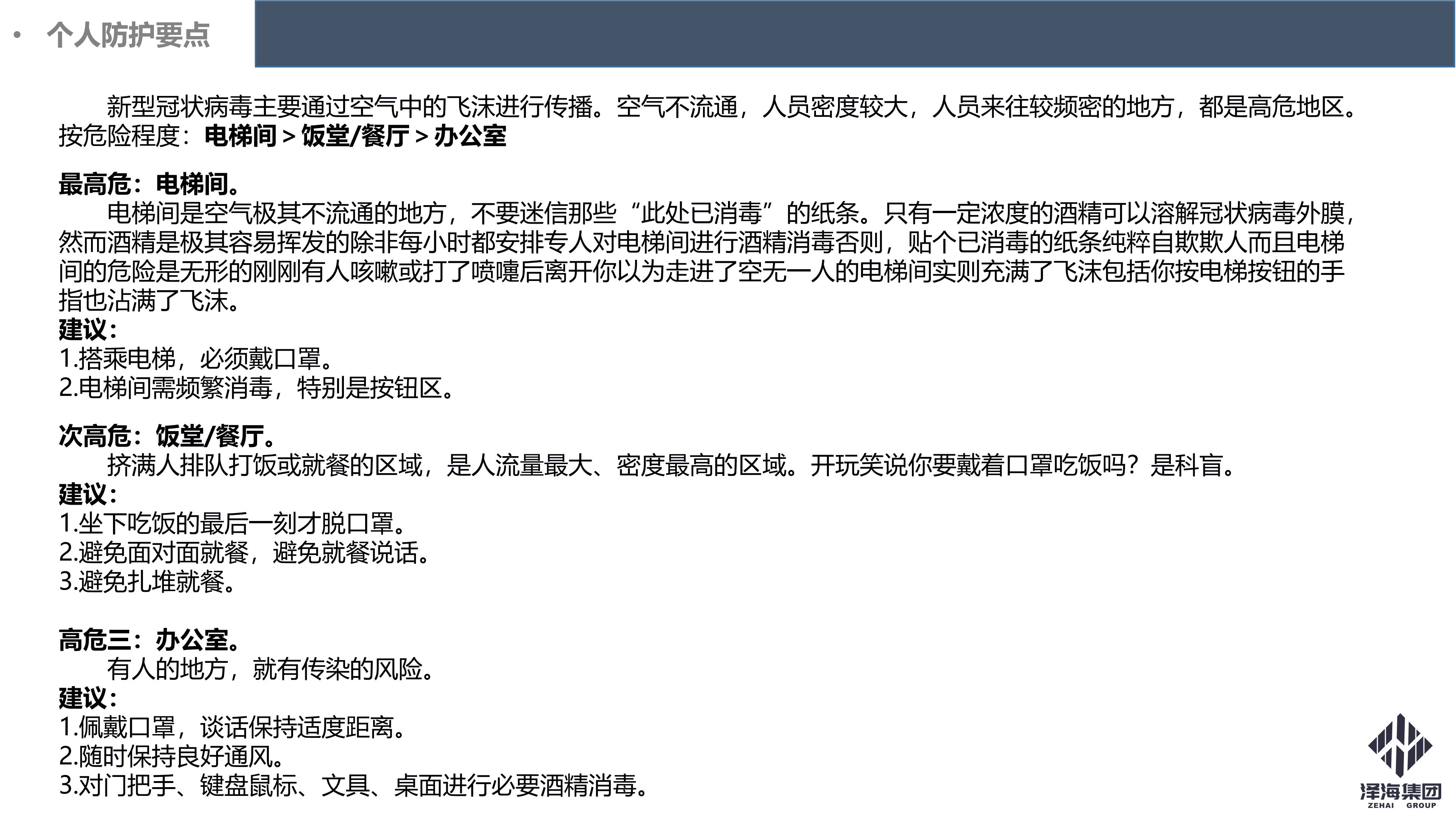 澤海集團(tuán)新型冠狀病毒肺炎疫情防控管理暫行規(guī)定第一版_24.png