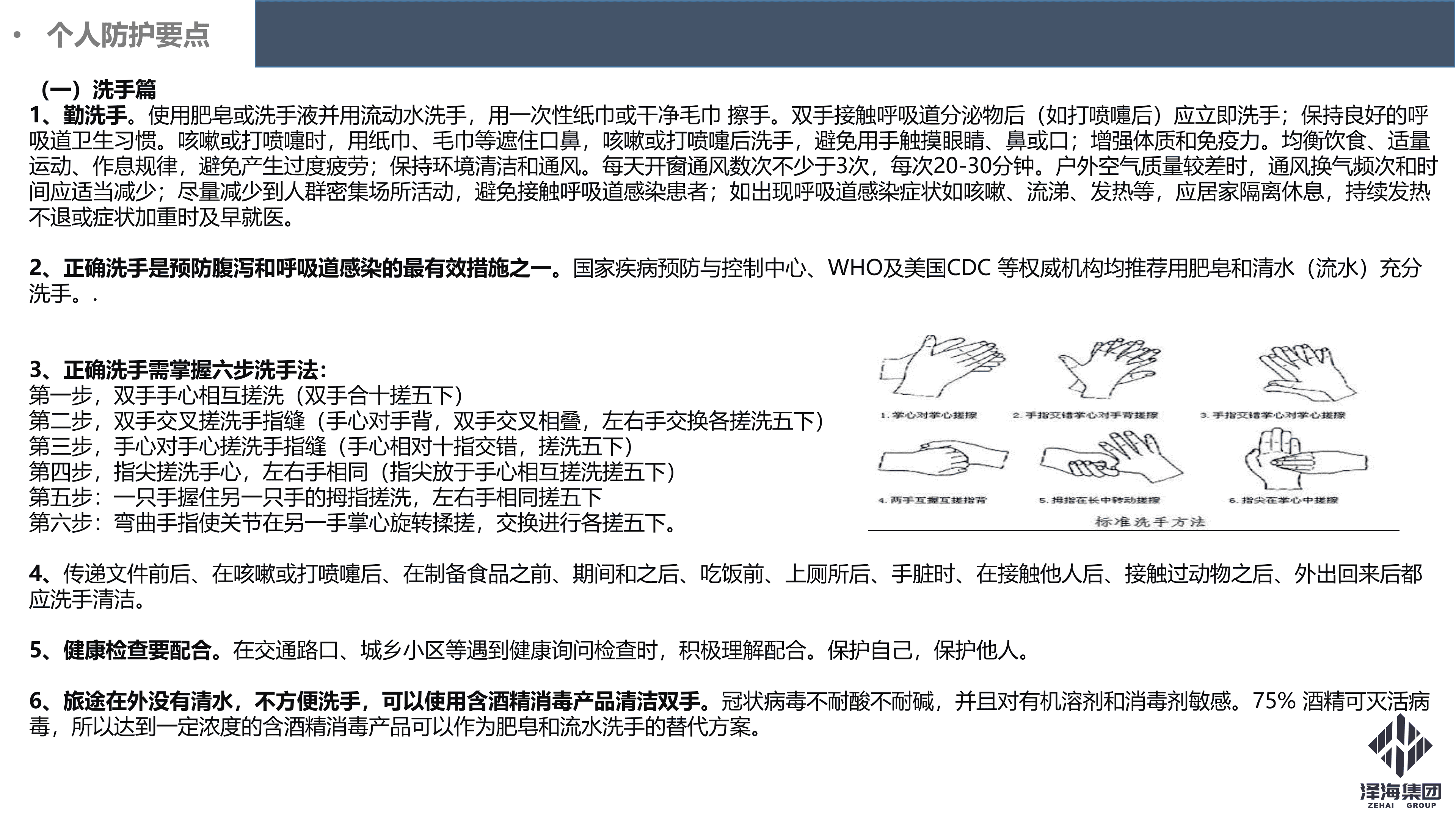 澤海集團(tuán)新型冠狀病毒肺炎疫情防控管理暫行規(guī)定第一版_25.png