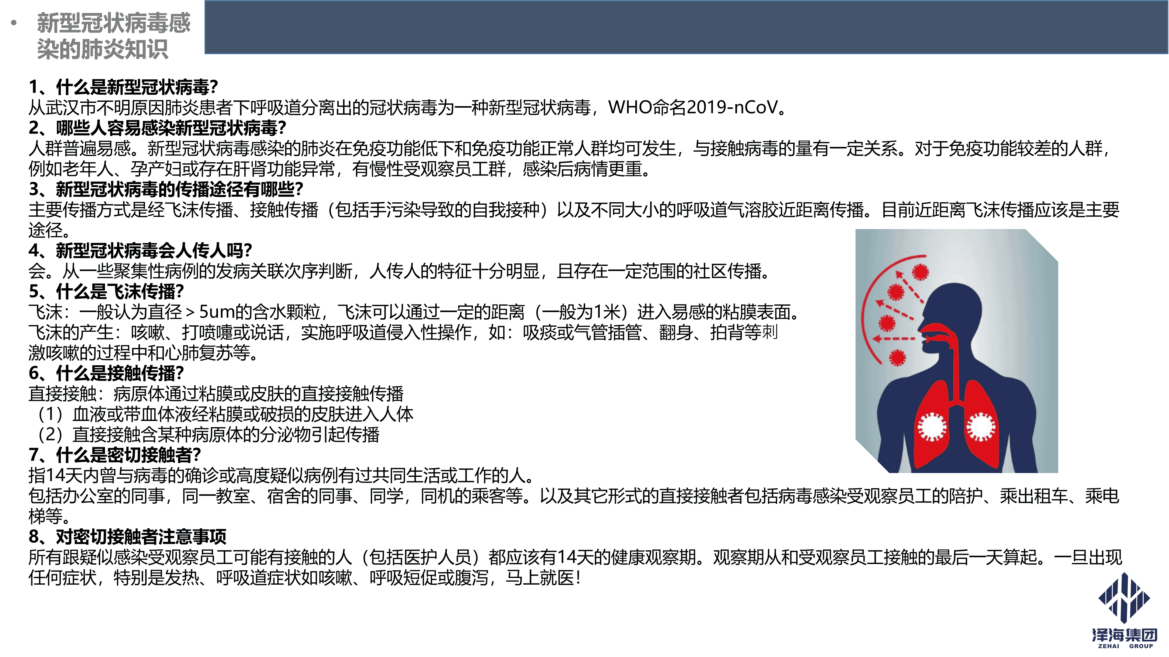 澤海集團(tuán)新型冠狀病毒肺炎疫情防控管理暫行規(guī)定第一版_30.png